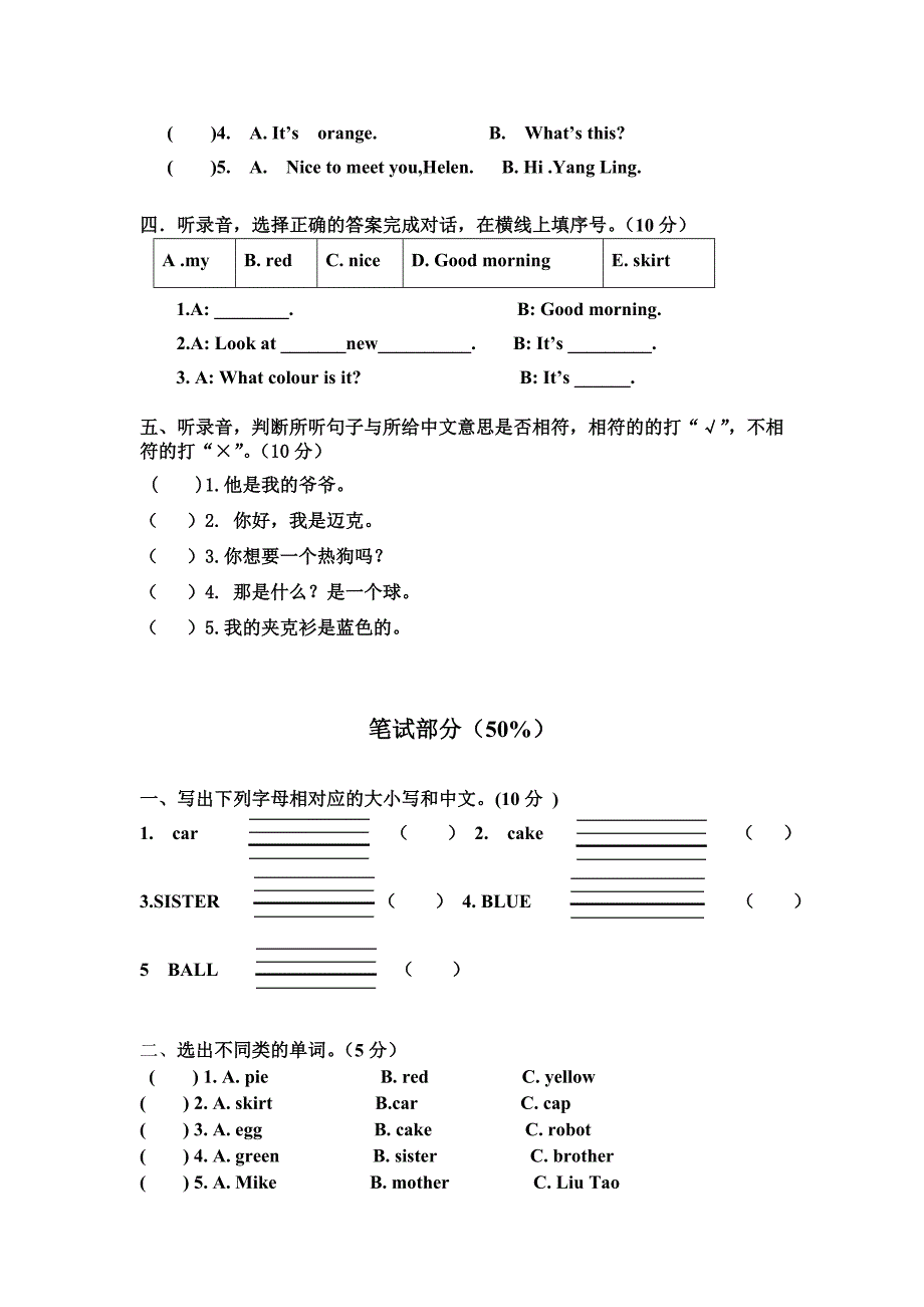 三年级上学期期末试卷_第2页