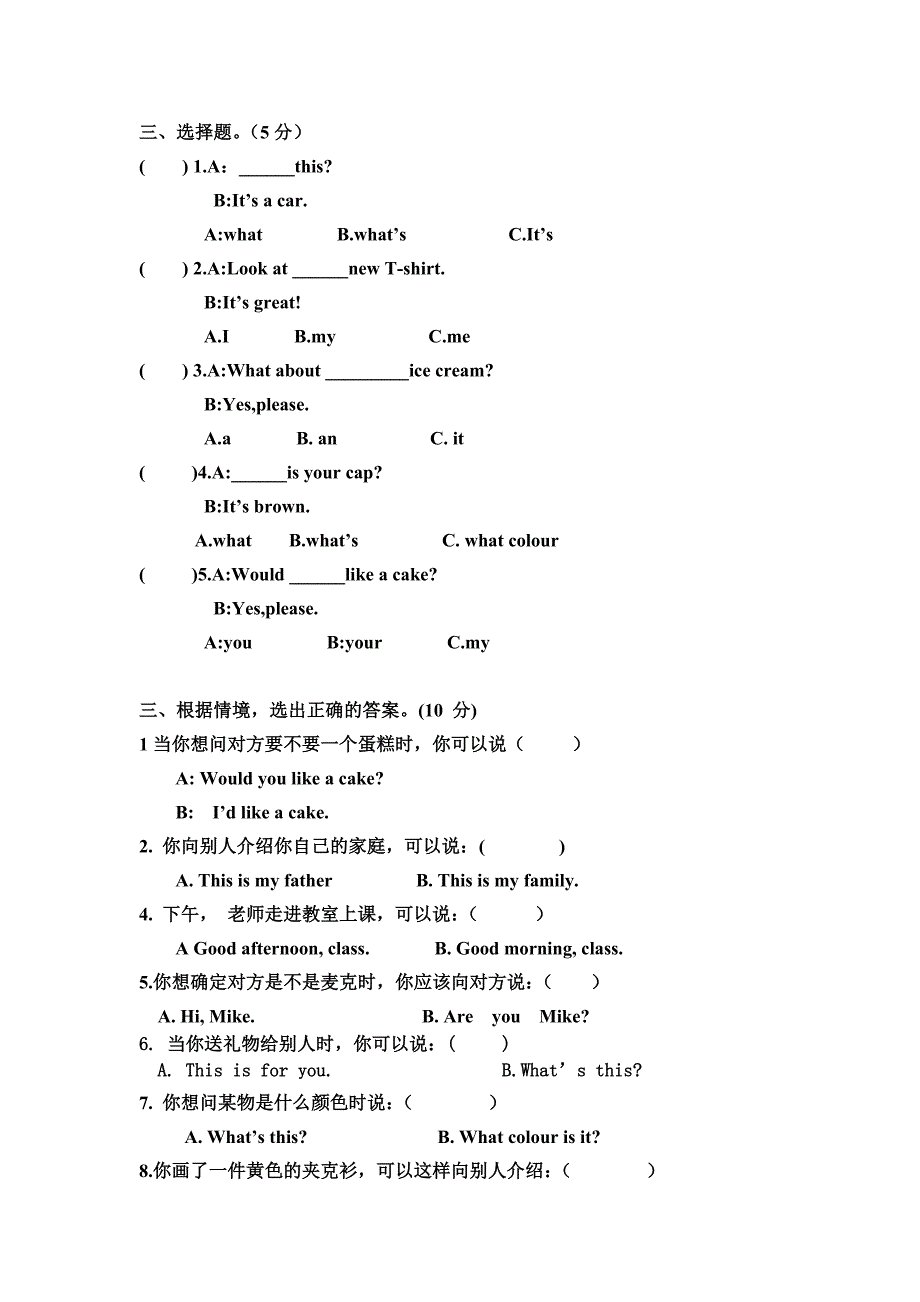 三年级上学期期末试卷_第3页