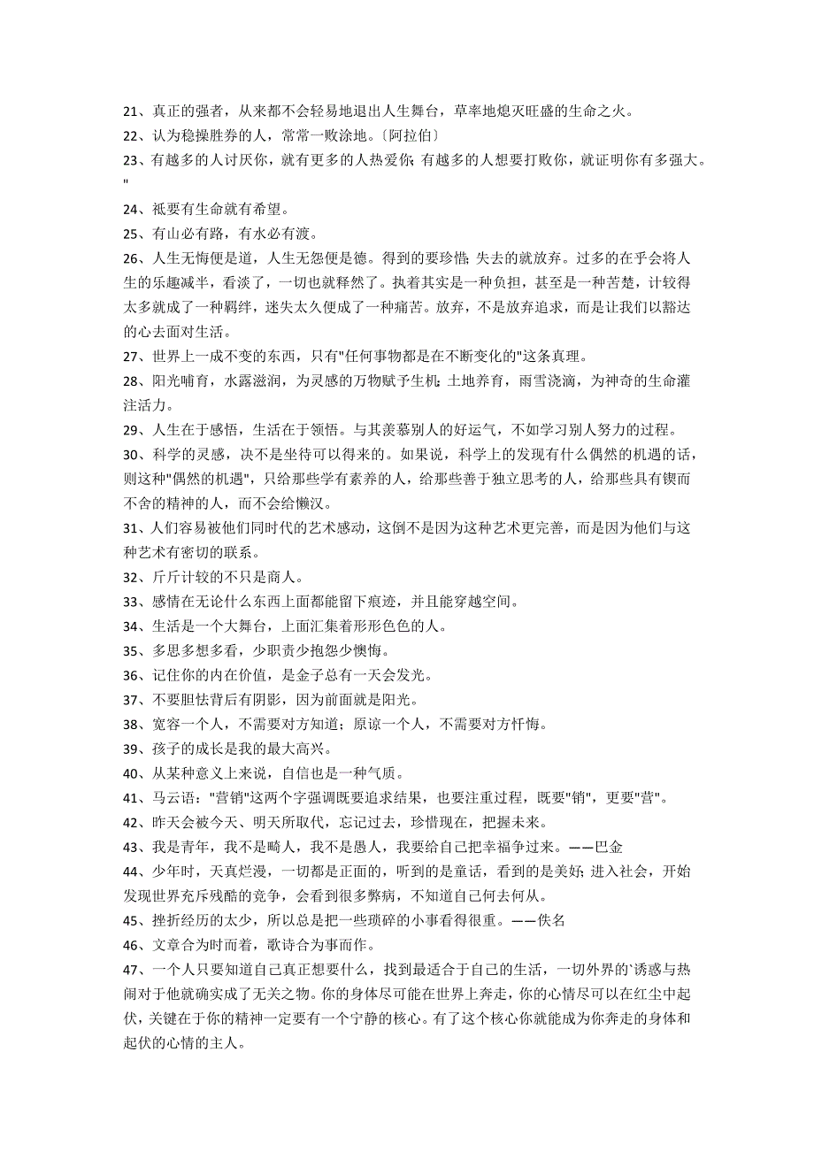 2022年人生感悟格言集锦70条（经典语录2022感悟人生句子）_第2页