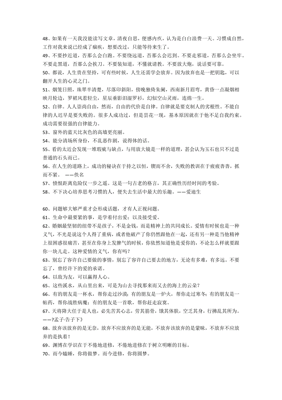 2022年人生感悟格言集锦70条（经典语录2022感悟人生句子）_第3页