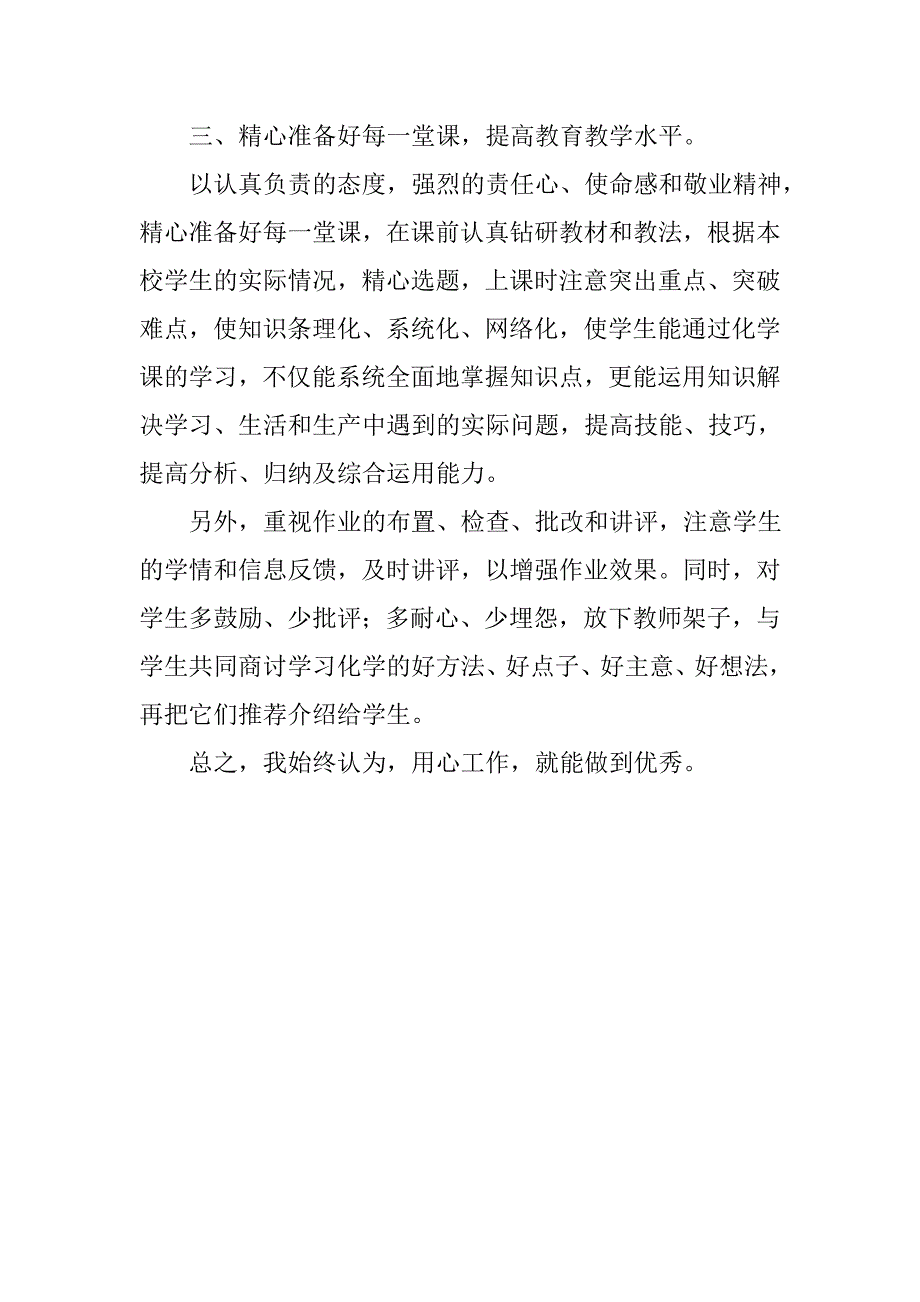 九年级化学教学经验三_第2页