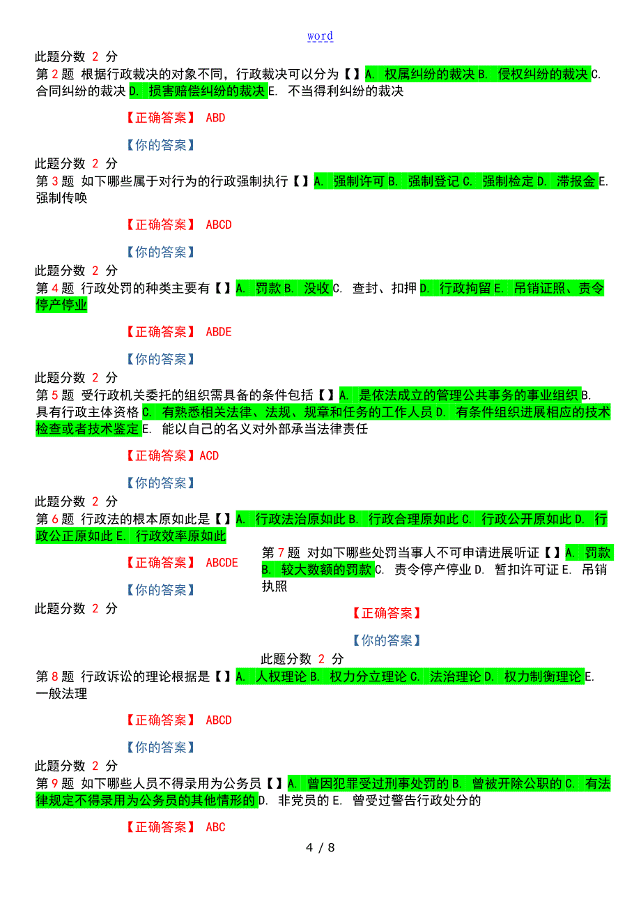 4月全国的自考行政法与行政诉讼法考前押的题目一_第4页