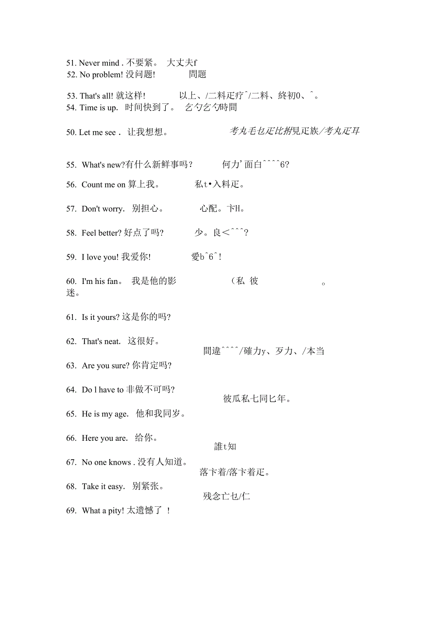 日语日常用语444句_第4页