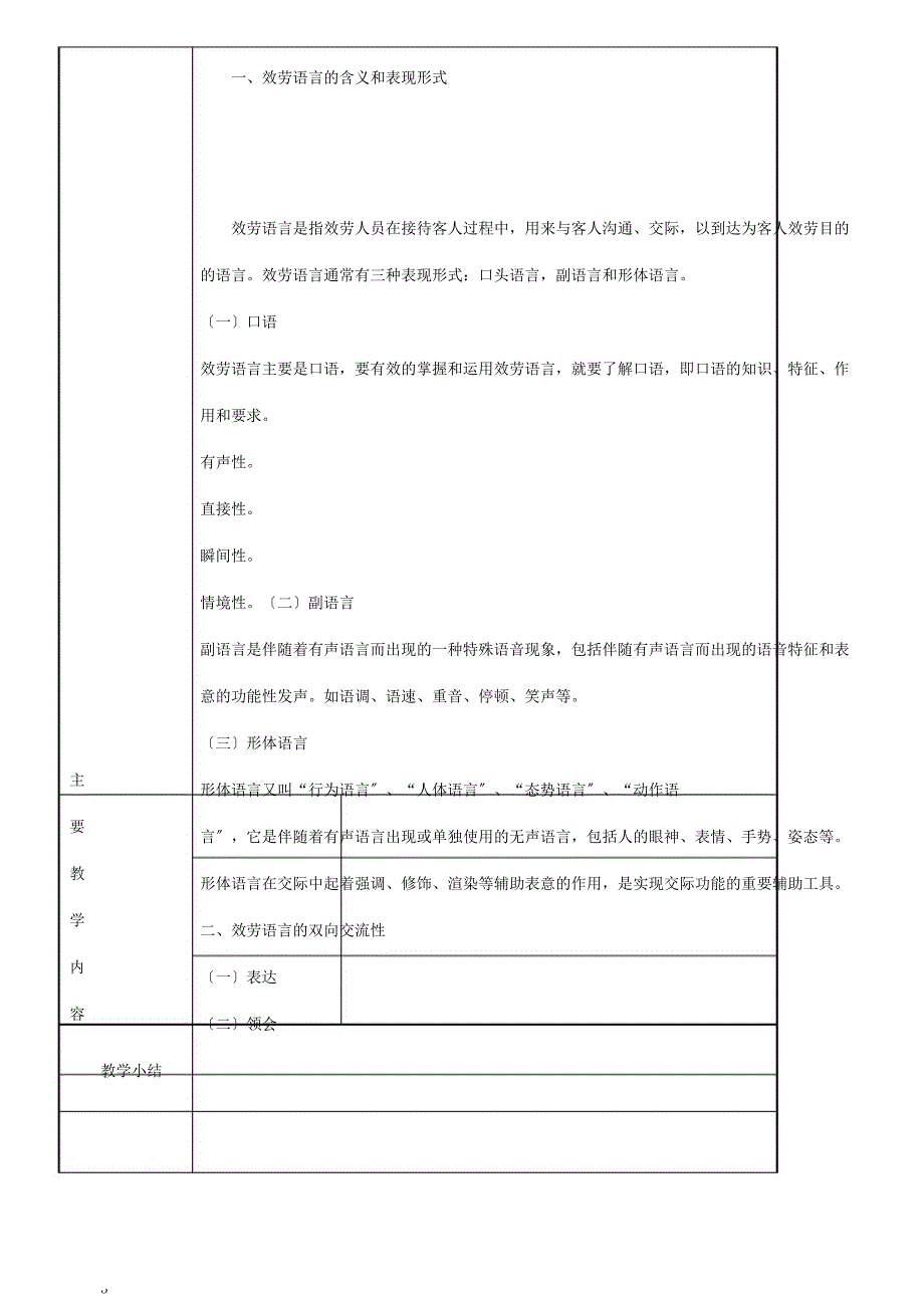 服务语言教学说课.doc_第3页