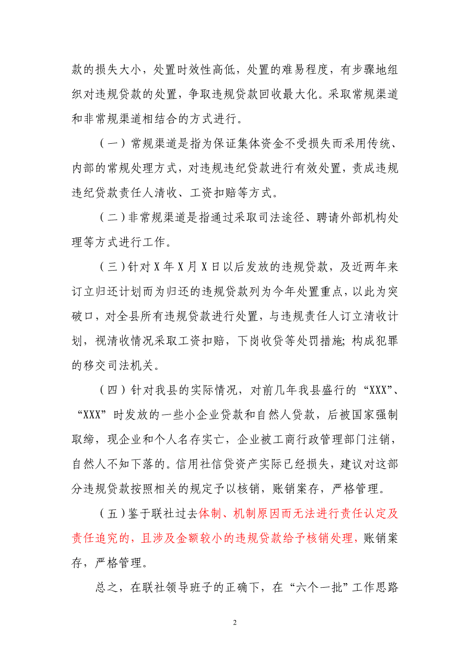 农村信用社一季度工作报告_第2页