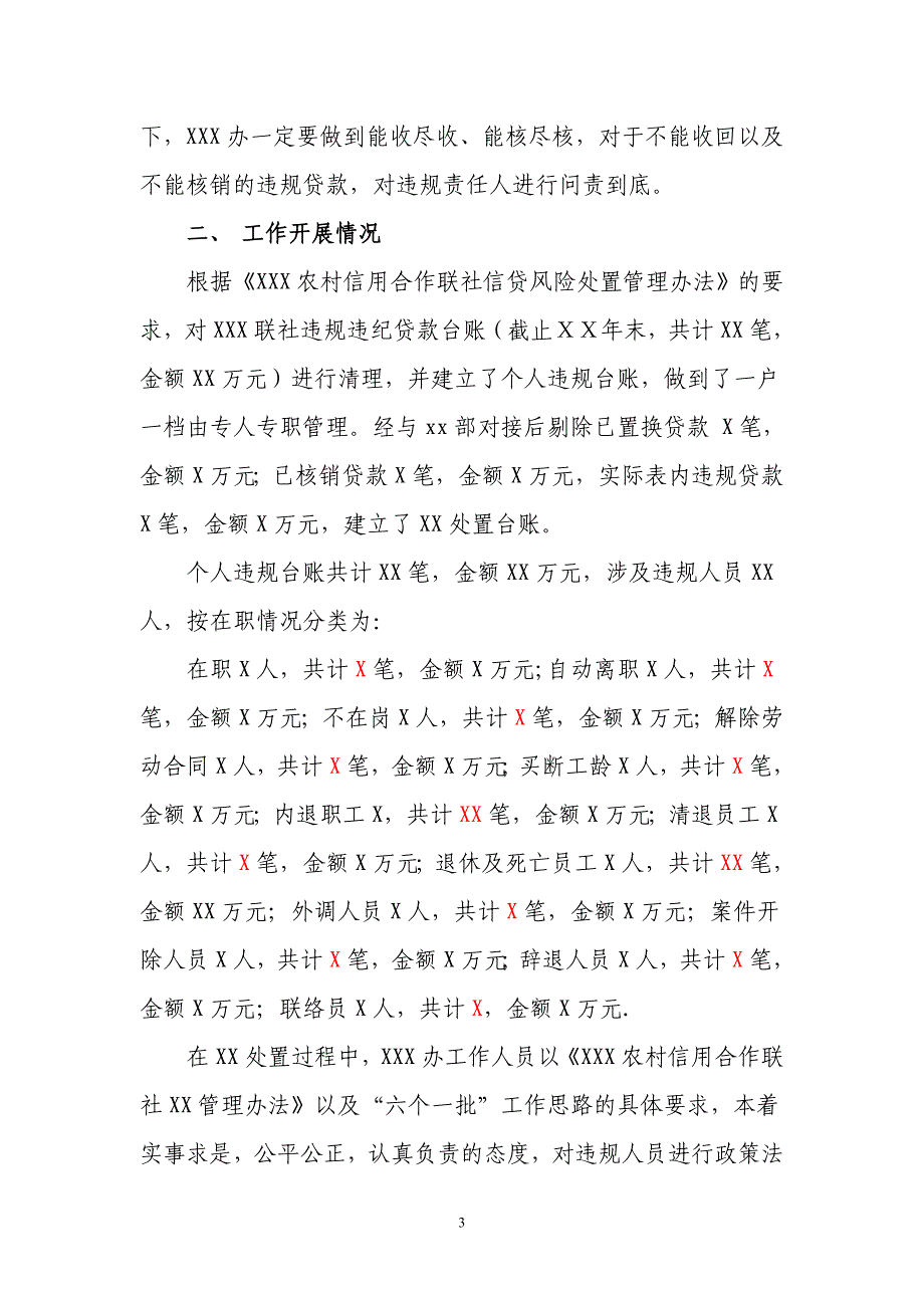 农村信用社一季度工作报告_第3页