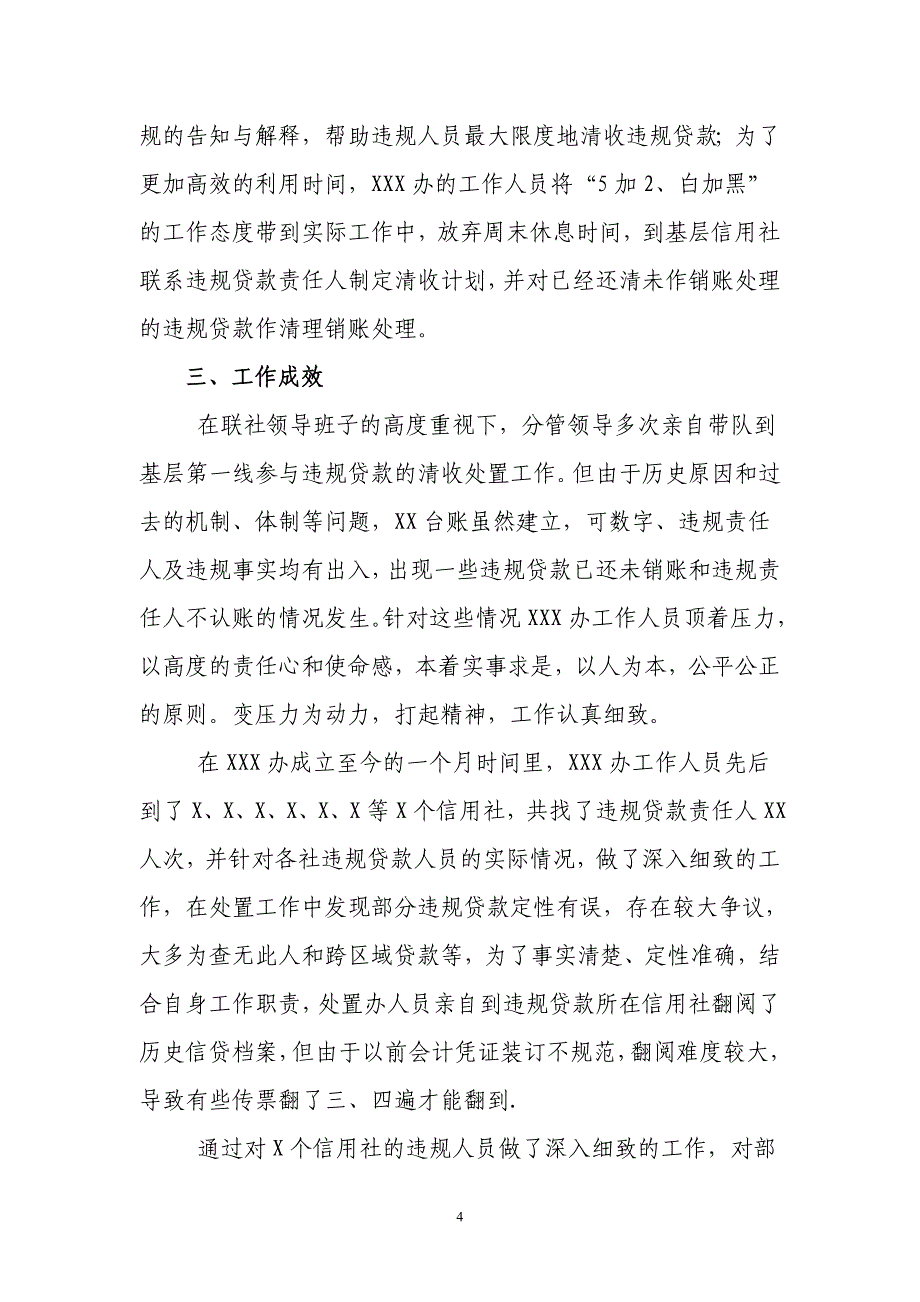 农村信用社一季度工作报告_第4页