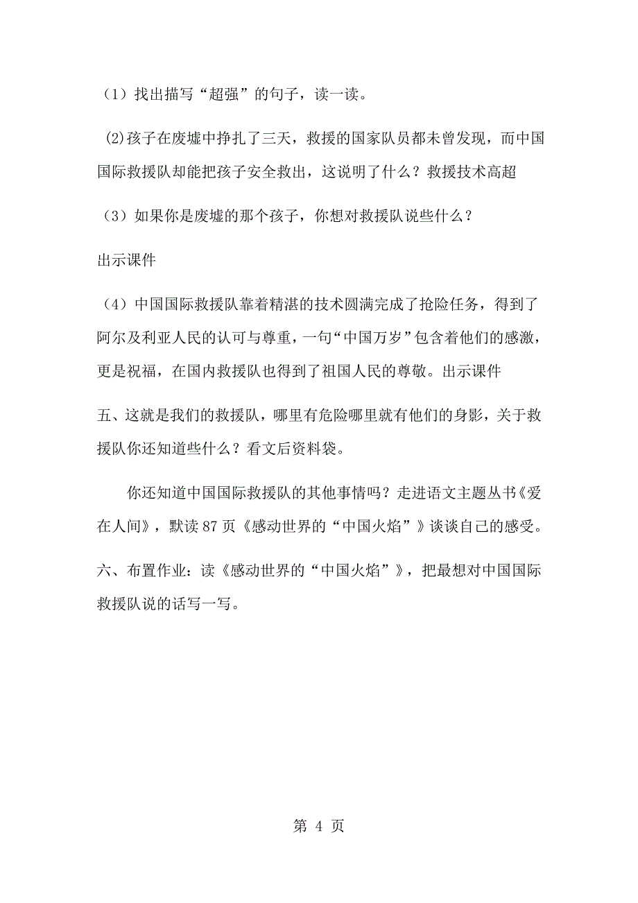 三年级下册语文教案中国国际救援队真棒(5)_人教新课标.docx_第4页