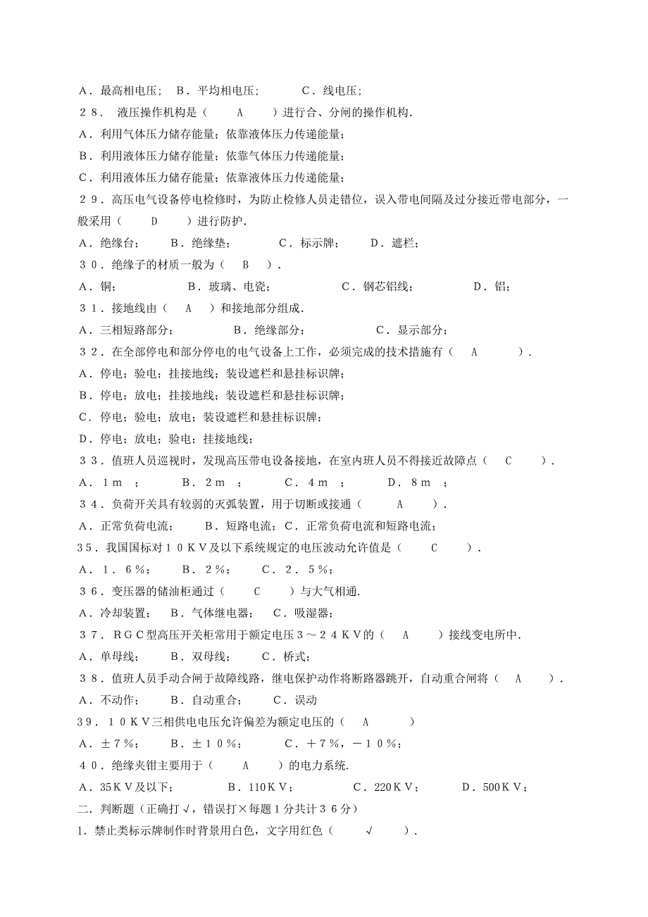 电工高压类理论考试题_第3页