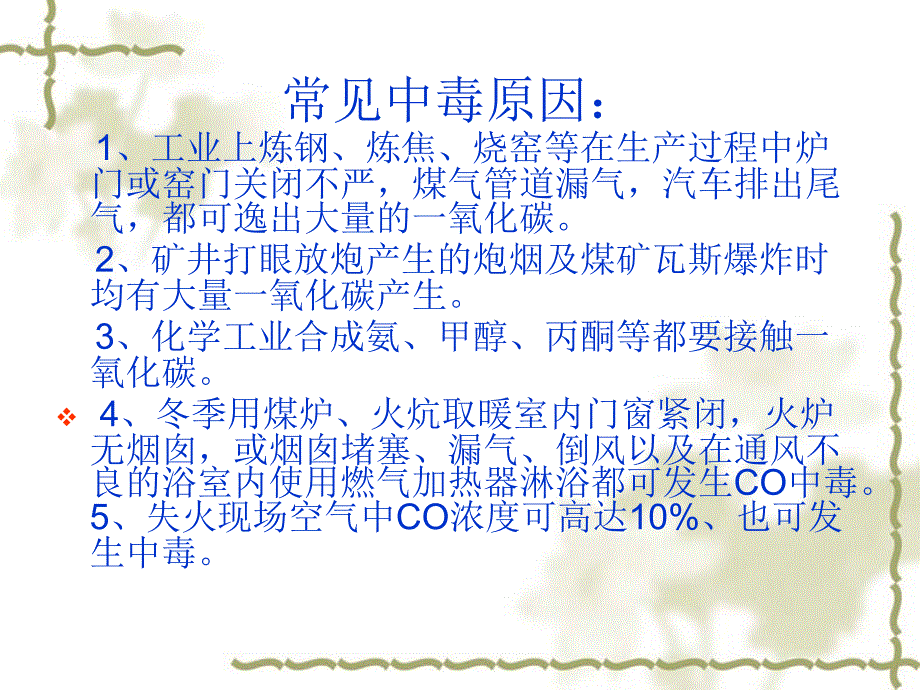 急性co中毒的急救与护理参考PPT_第4页