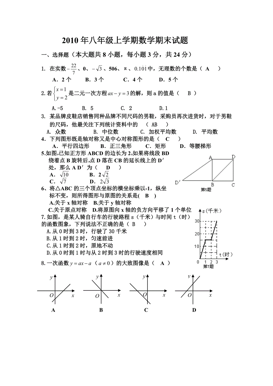 八年级上册数学测试卷.doc_第1页