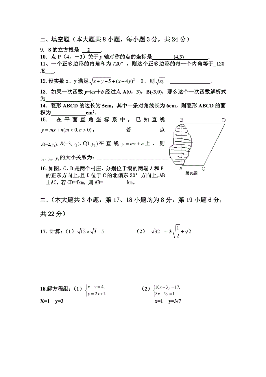 八年级上册数学测试卷.doc_第2页