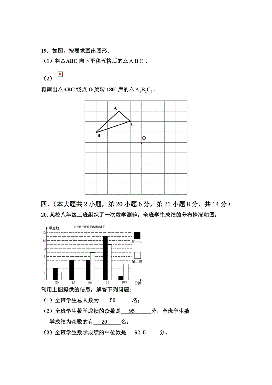 八年级上册数学测试卷.doc_第3页