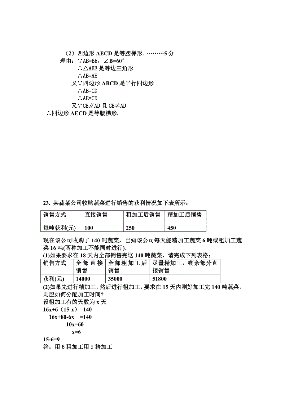 八年级上册数学测试卷.doc_第5页