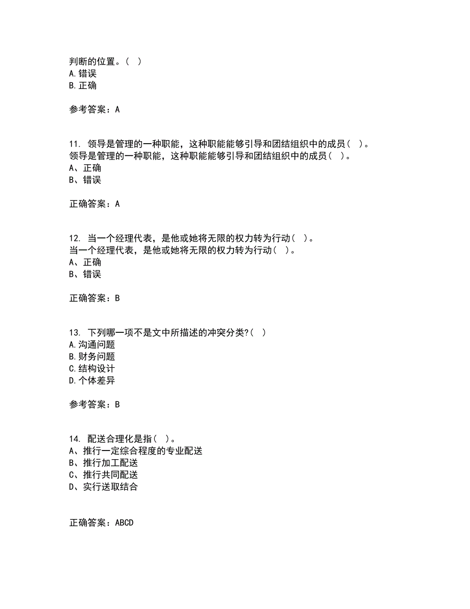 东北大学21秋《管理技能开发》在线作业二满分答案15_第3页