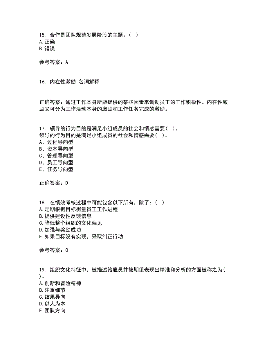 东北大学21秋《管理技能开发》在线作业二满分答案15_第4页