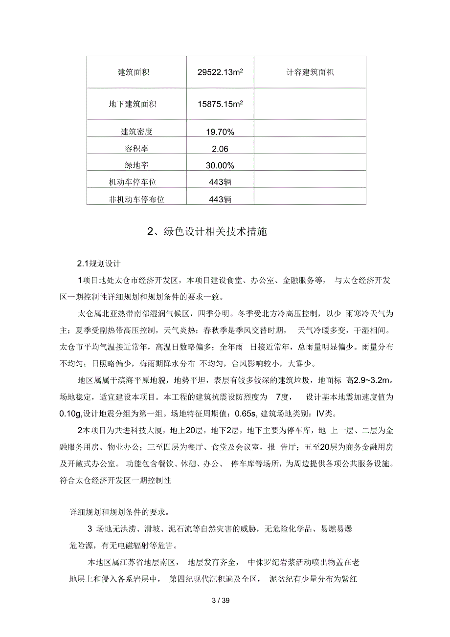 方案阶段绿建设计说明_第3页