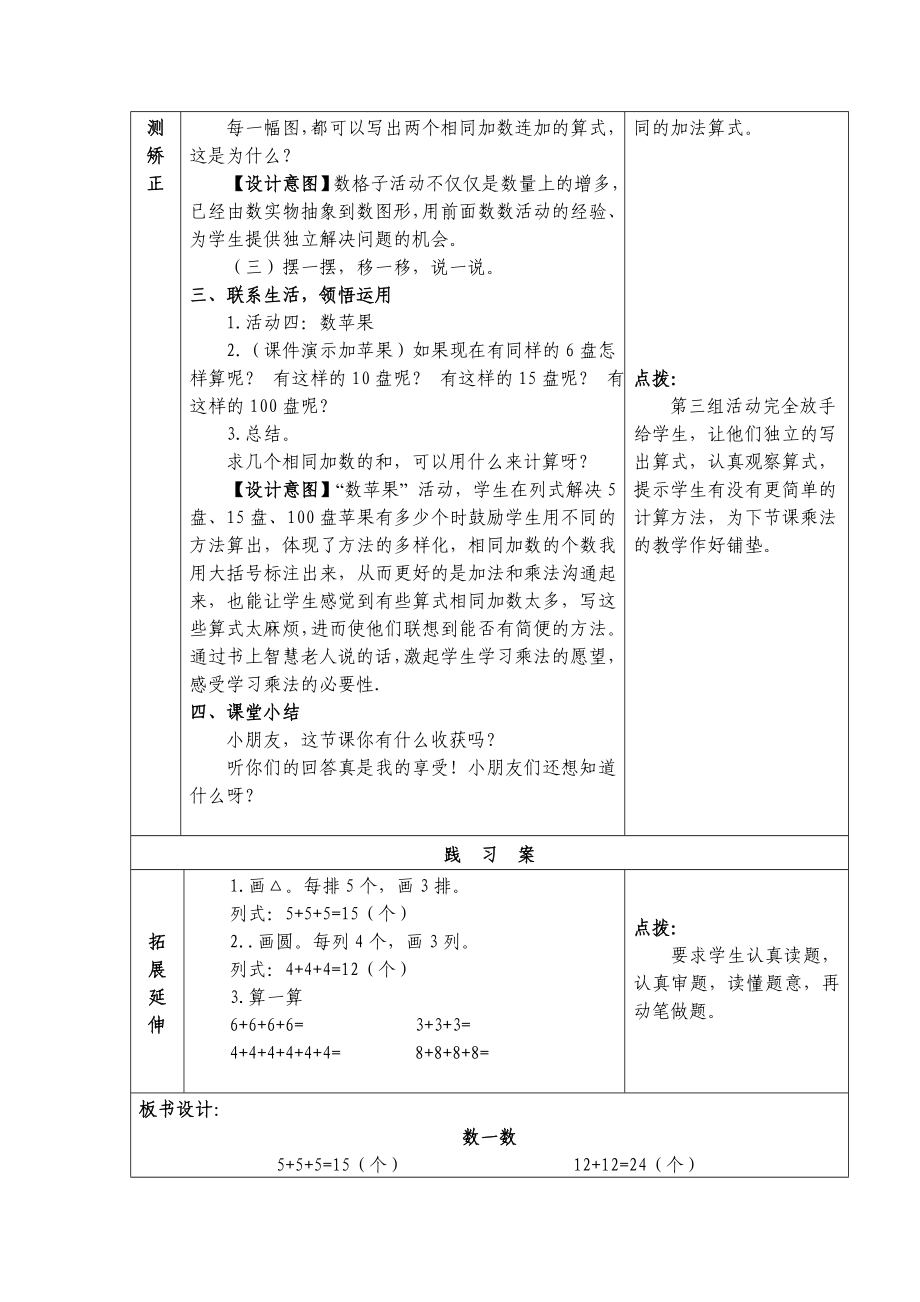 二数上个性教案定_第4页