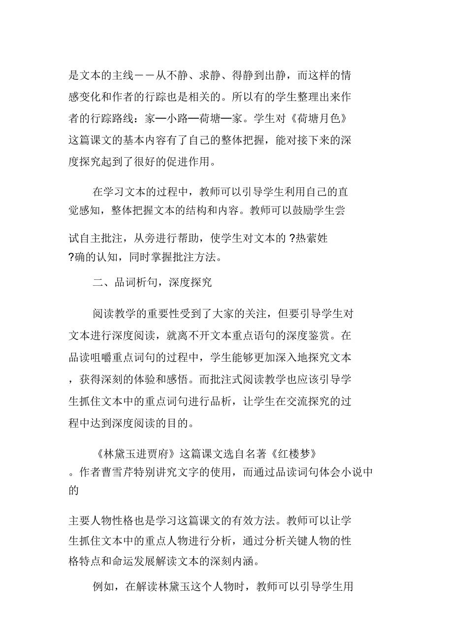 螺旋推进,引导学生自主批注_第2页