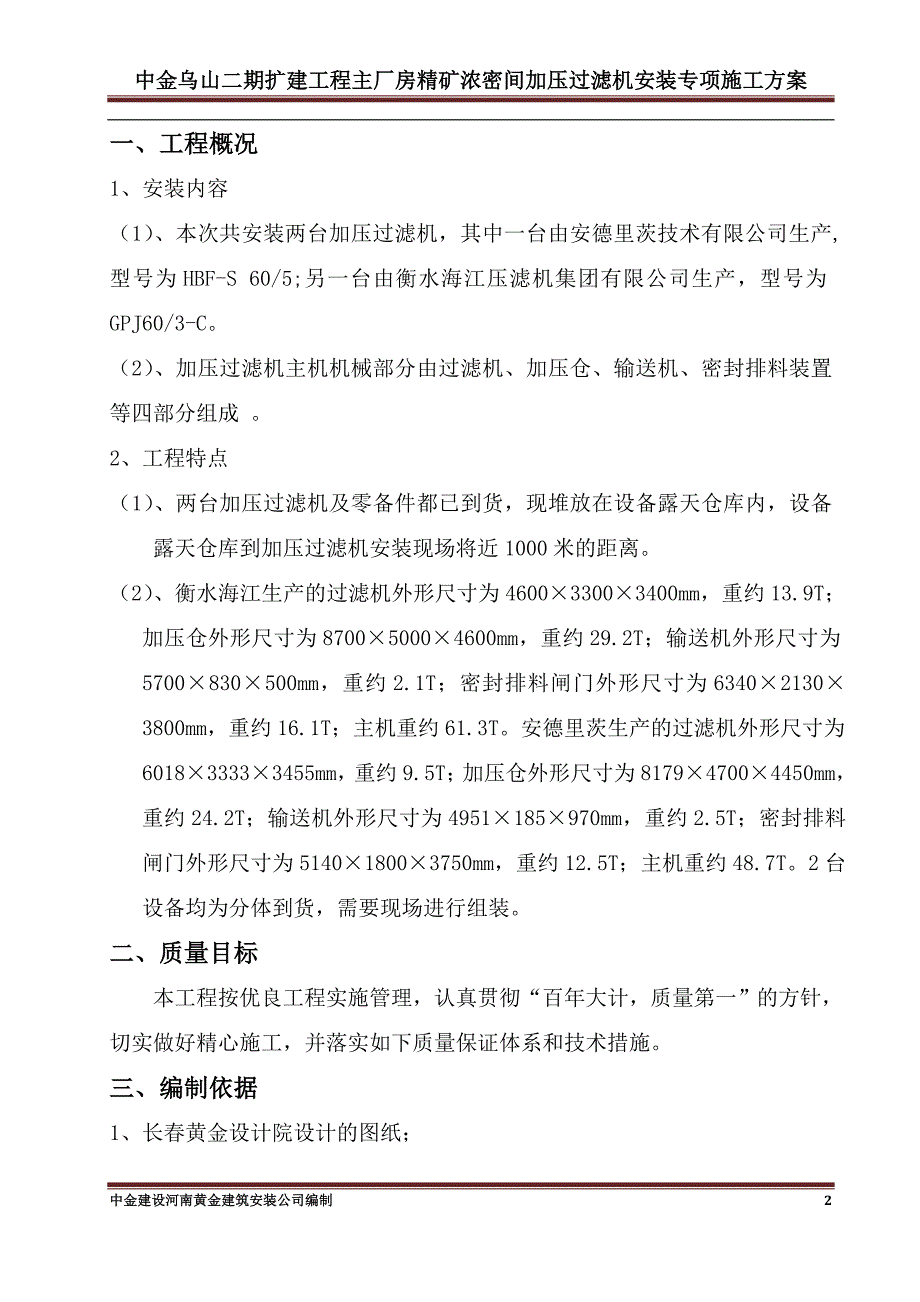 某某扩建工程加压过滤机专项施工方案.doc_第3页