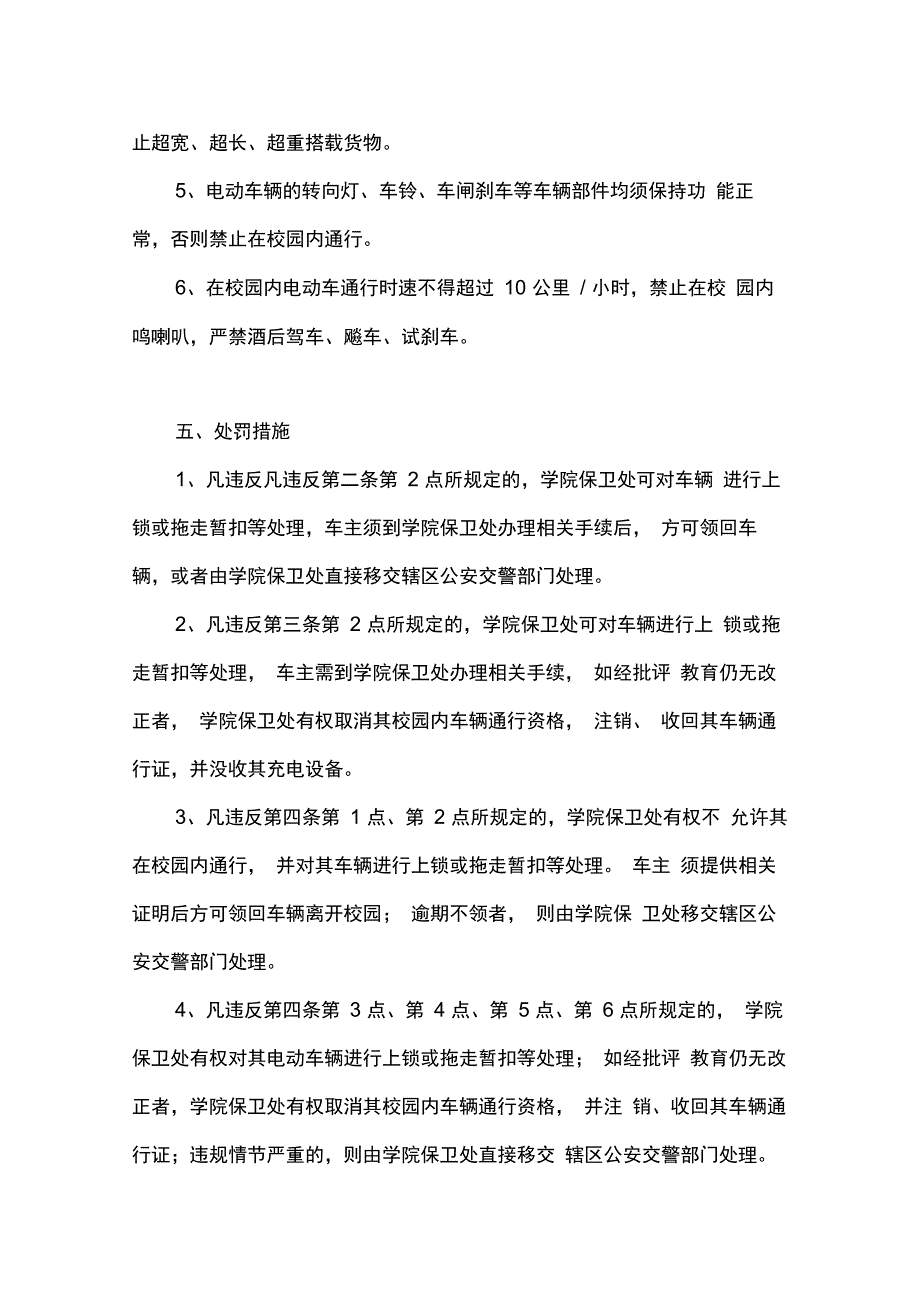 学院校园电动车使用管理办法(上传)回复_第3页