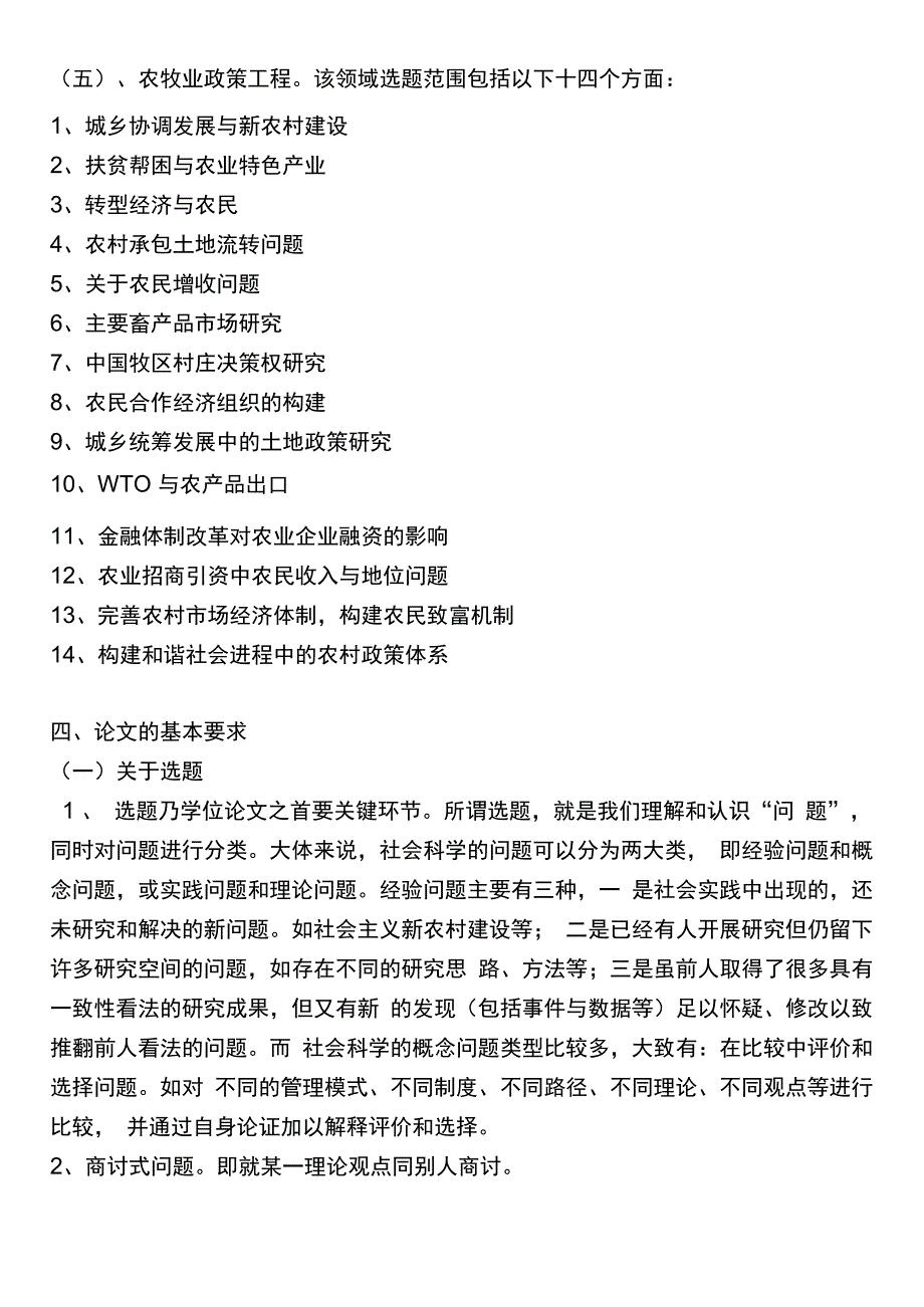 MPA论文选题指南_第4页