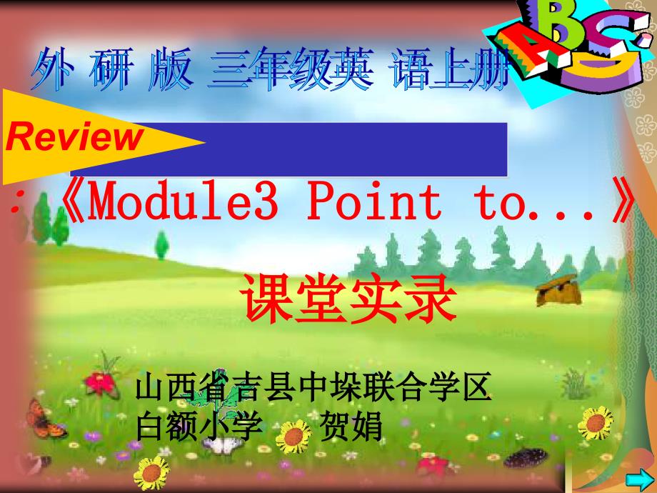 三上复习module3_第2页