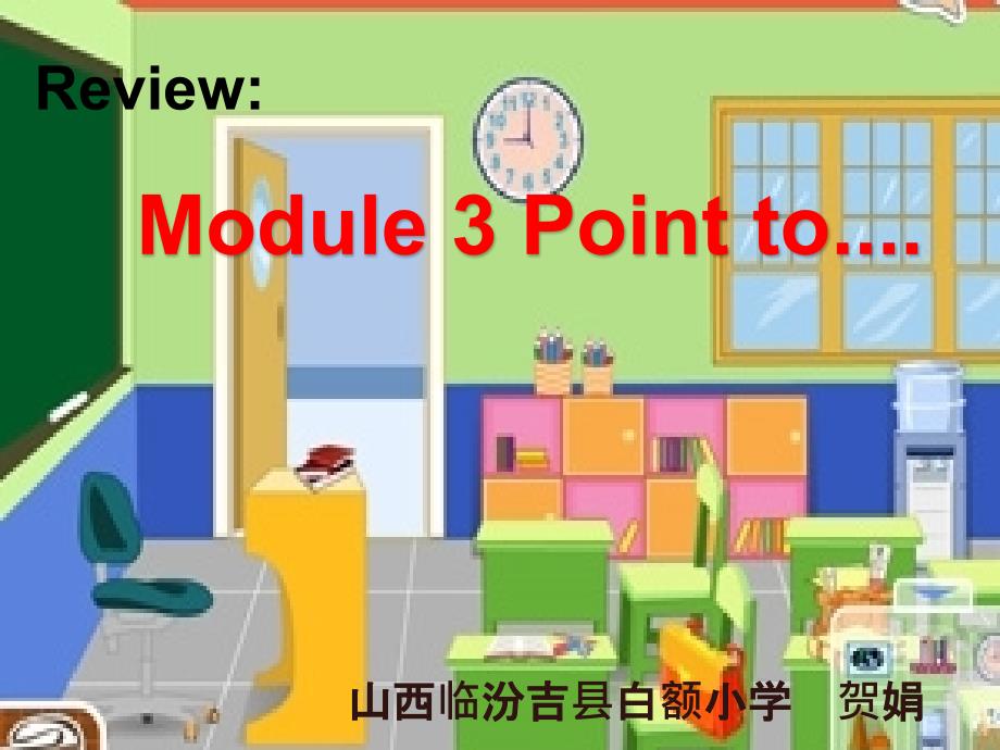 三上复习module3_第3页