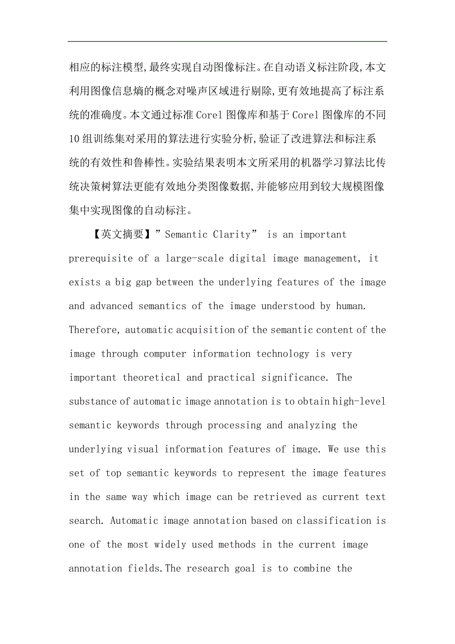 自动图像标注：基于机器学习算法的自动图像标注.doc_第2页