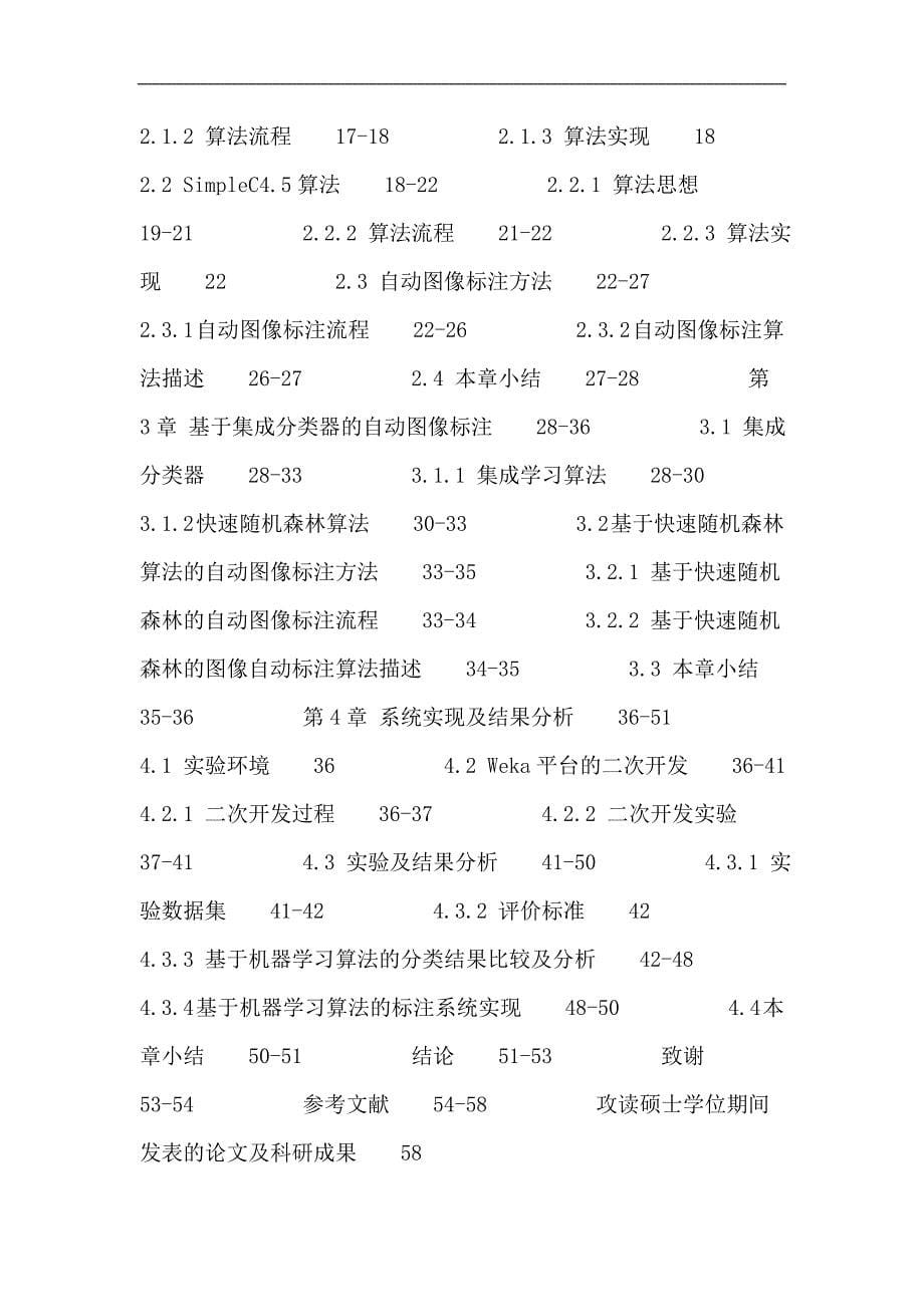 自动图像标注：基于机器学习算法的自动图像标注.doc_第5页