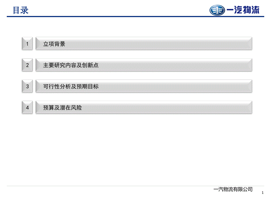 分段式器具循环使用模式研究032412_第1页
