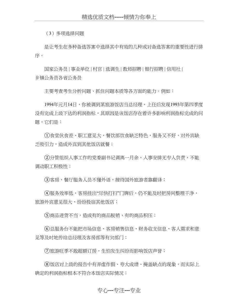 《面试》典型形式之无领导小组讨论面试概要_第5页