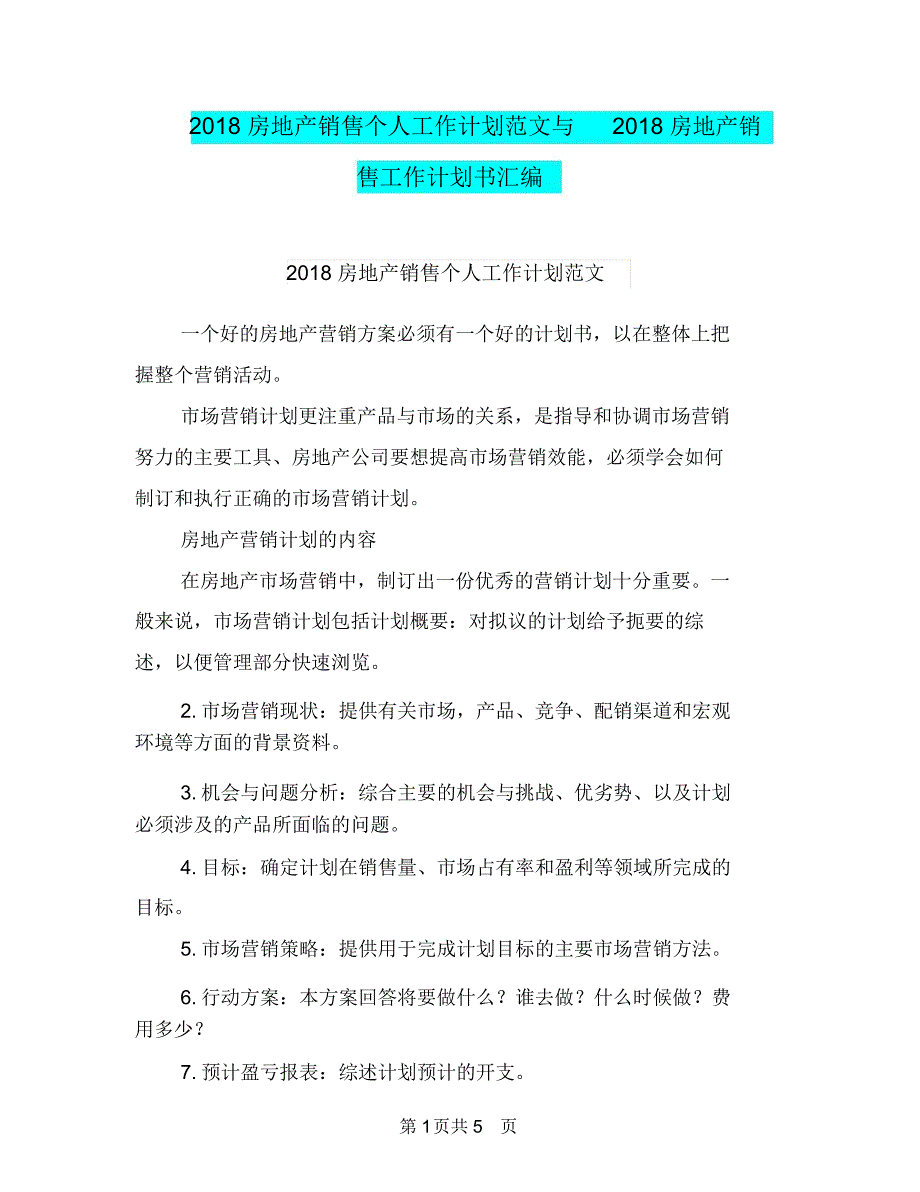 2018房地产销售个人工作计划范文与2018房地产销售工作计划书汇编_第1页