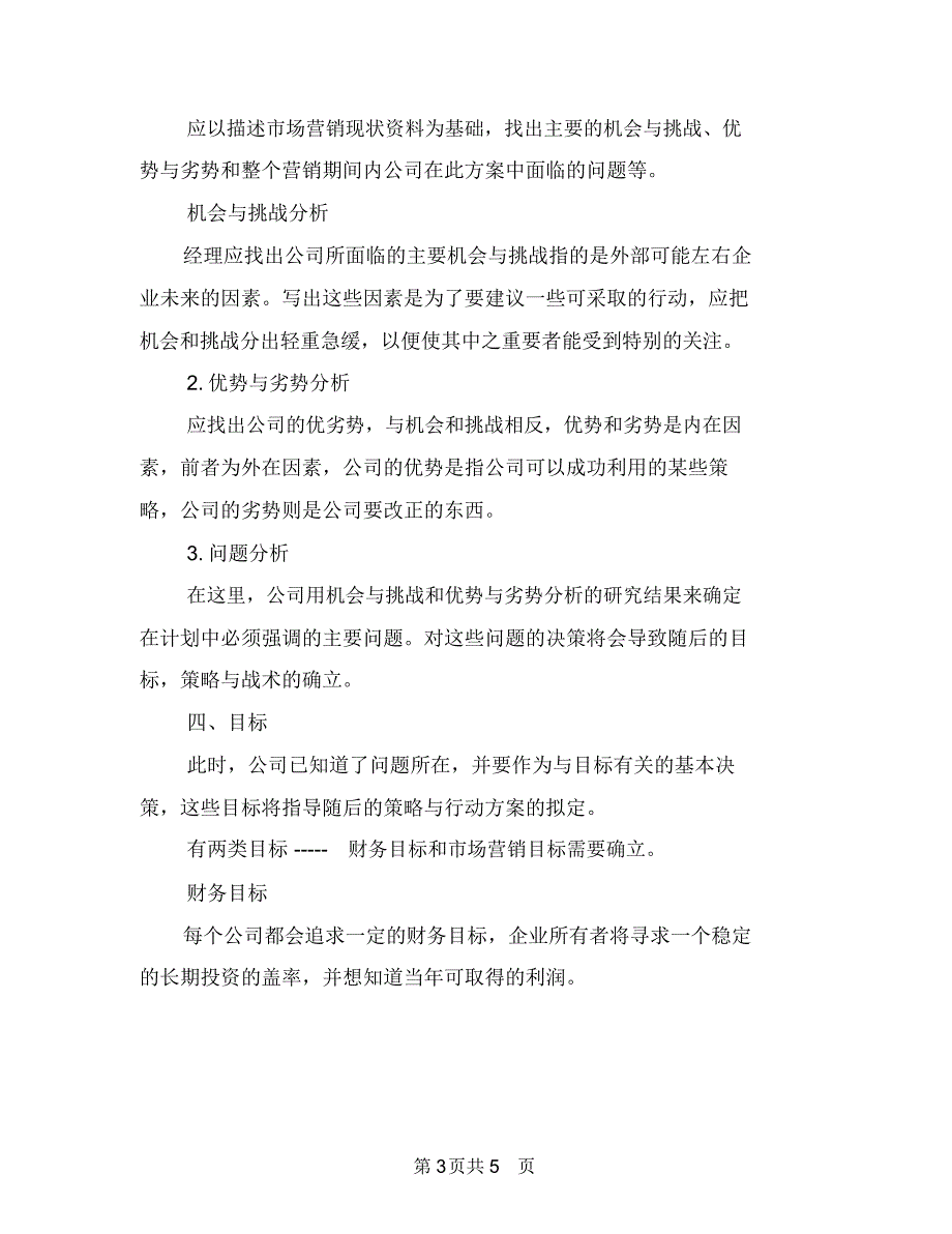 2018房地产销售个人工作计划范文与2018房地产销售工作计划书汇编_第3页