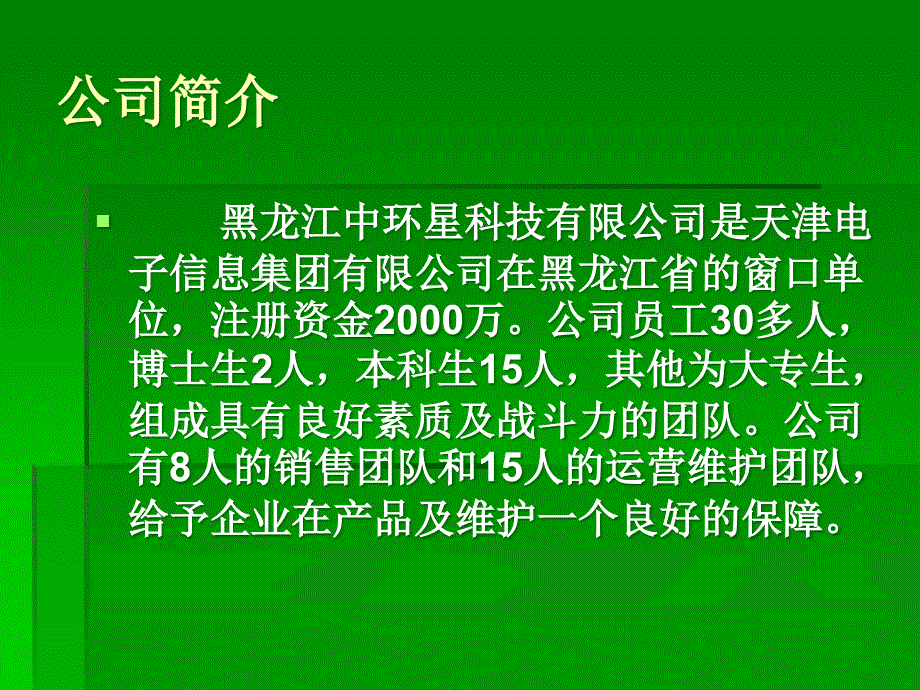 VOCS监测仪器产品销售知识课件_第3页