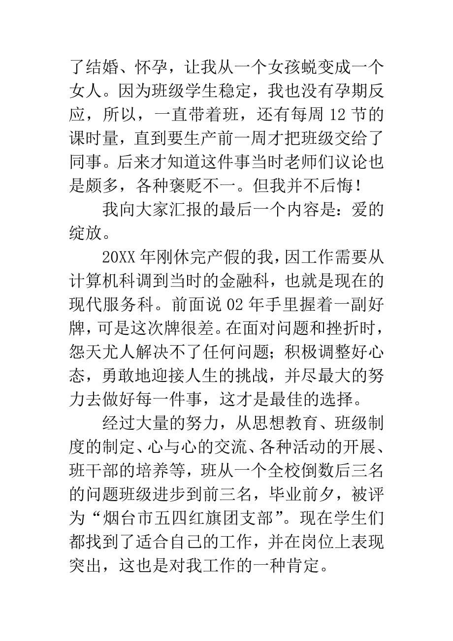 教书育人先进事迹经验交流.docx_第5页