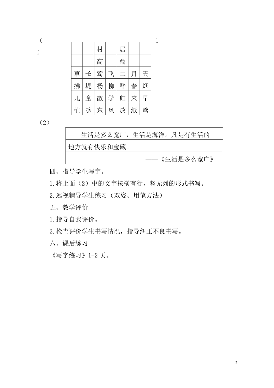 六年级下册写字教案_第2页