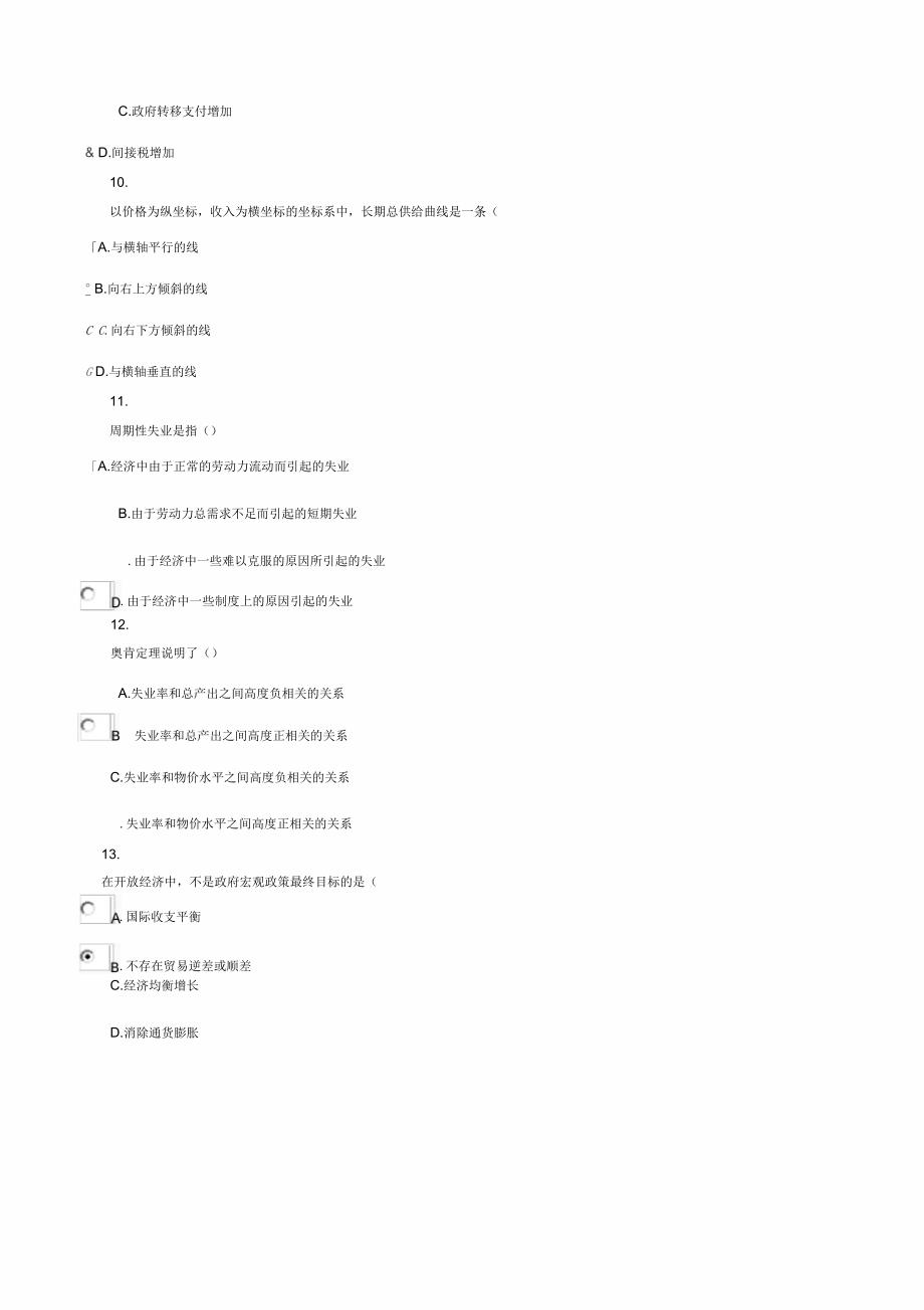 电大西方经济学本科网上作业_第3页