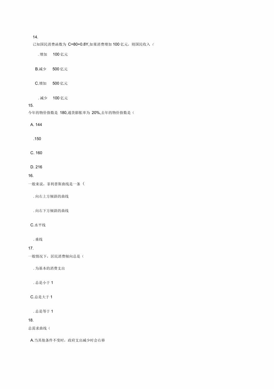 电大西方经济学本科网上作业_第4页