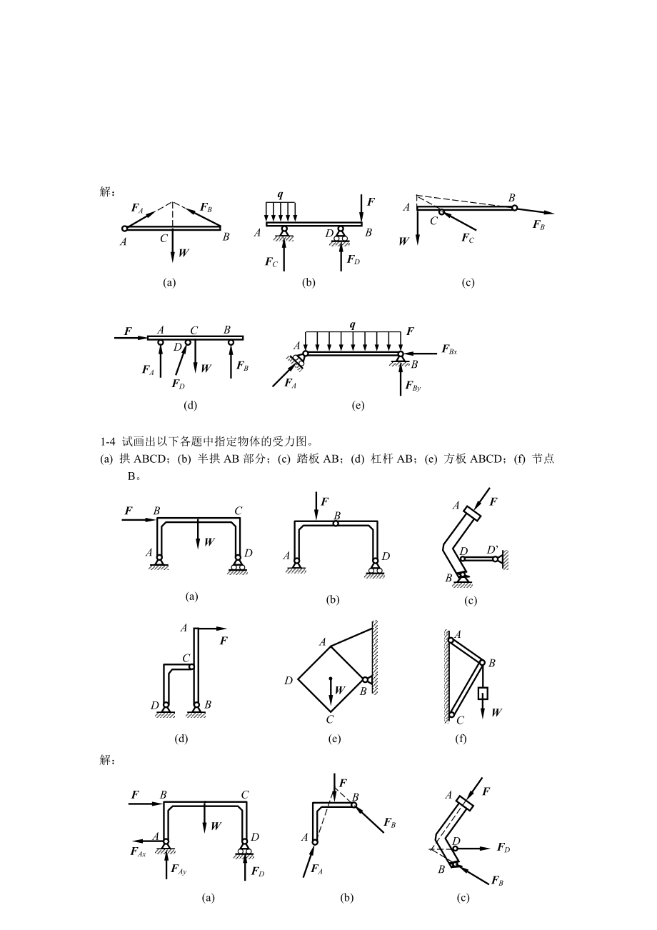 工程力学(静力学与材料力学)课后习题答案(单辉祖)_第4页
