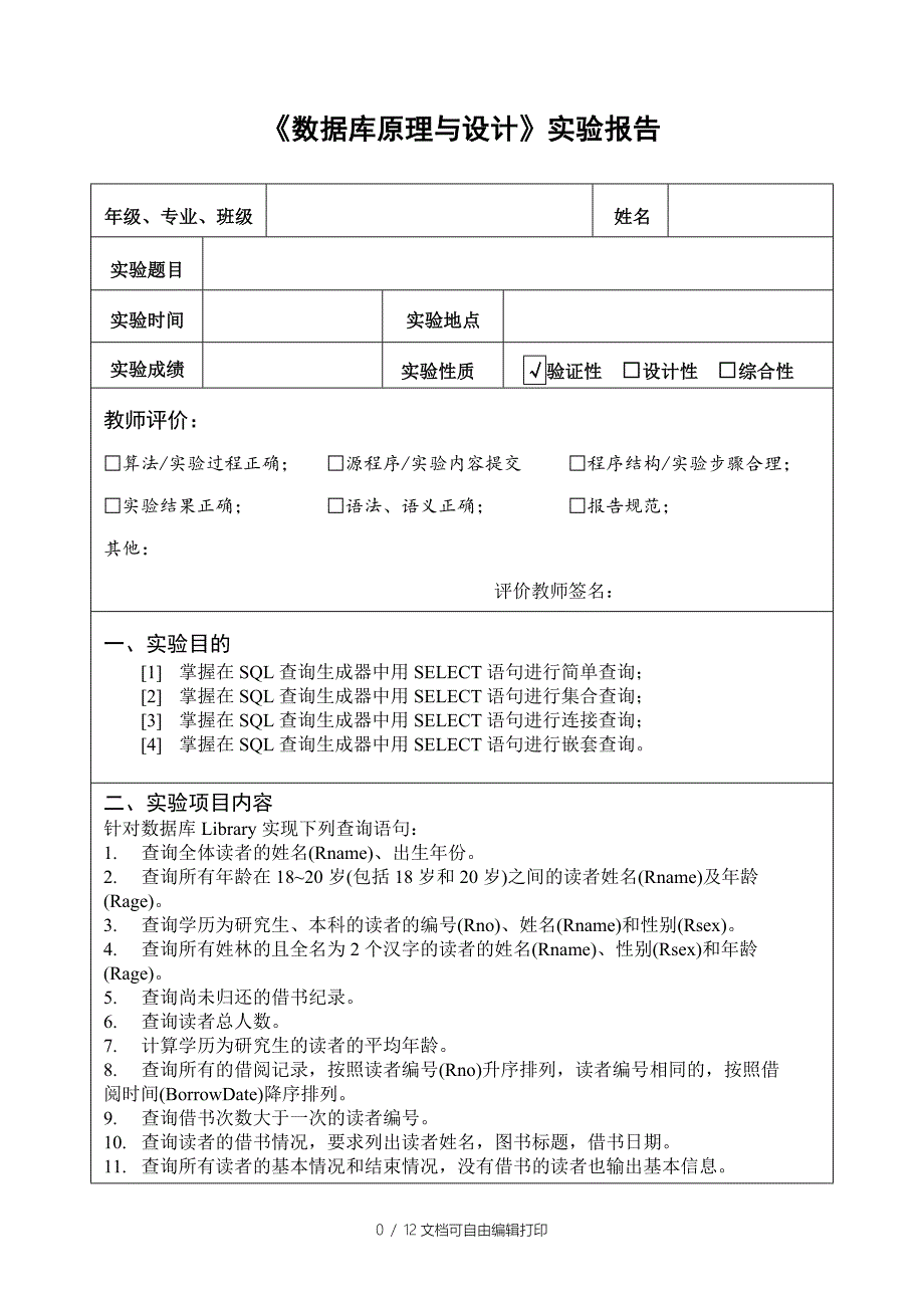 数据库实验5实验报告_第1页