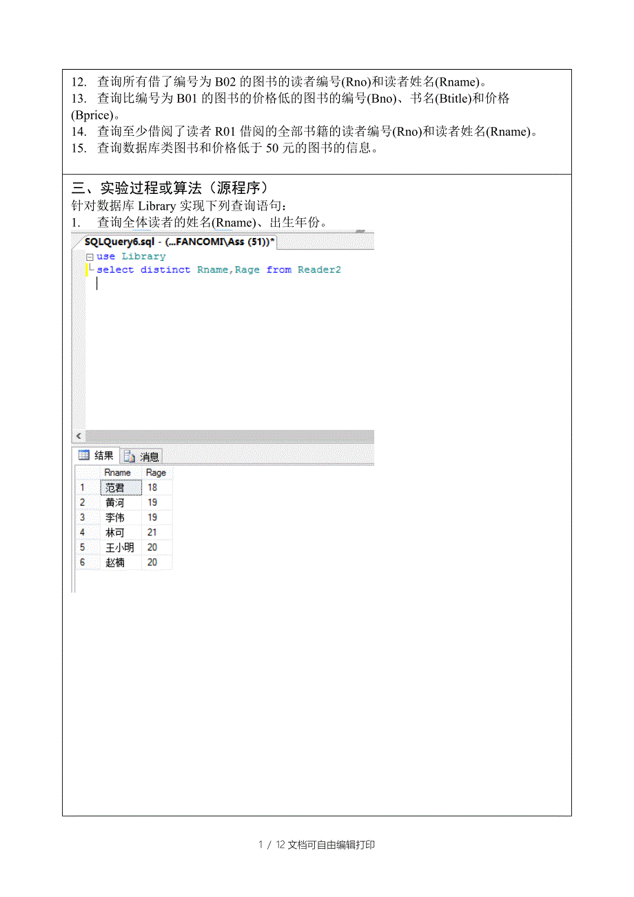 数据库实验5实验报告_第2页