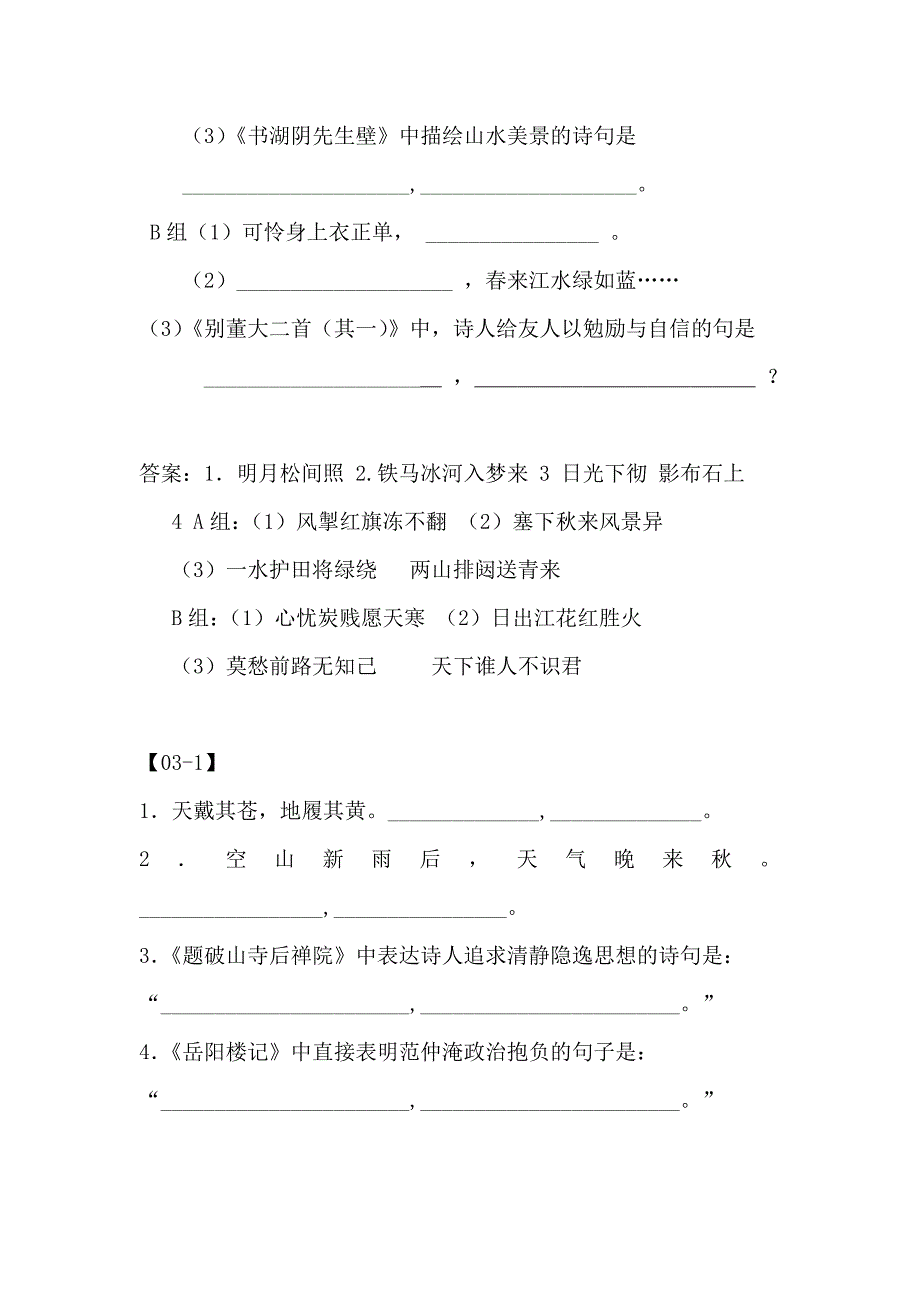 初三知识点整理文言文部分_第4页