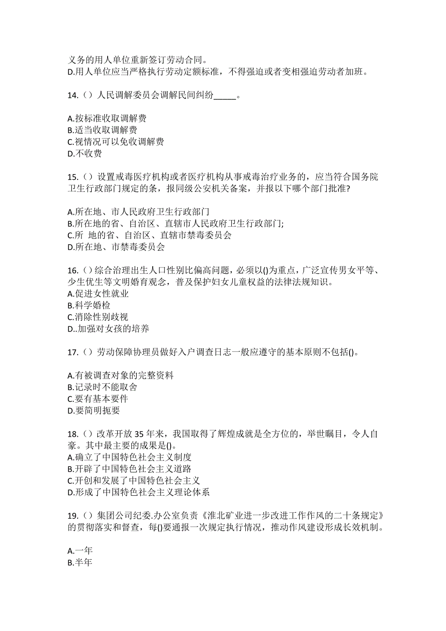 2023年山西省临汾市侯马市凤城乡西城村社区工作人员（综合考点共100题）模拟测试练习题含答案_第4页