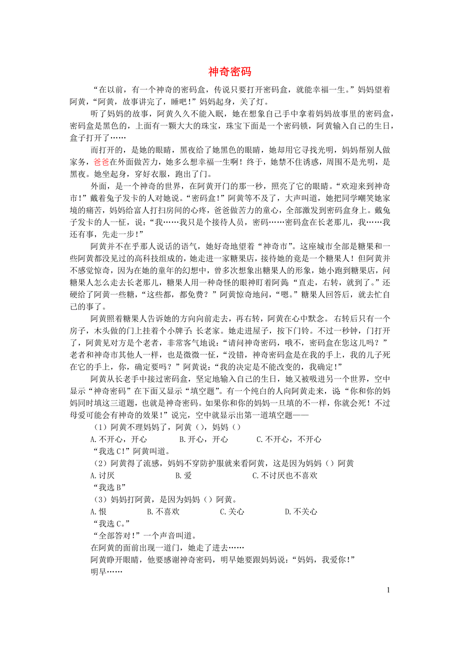 六年级语文楚才杯神奇密码获奖作文5_第1页