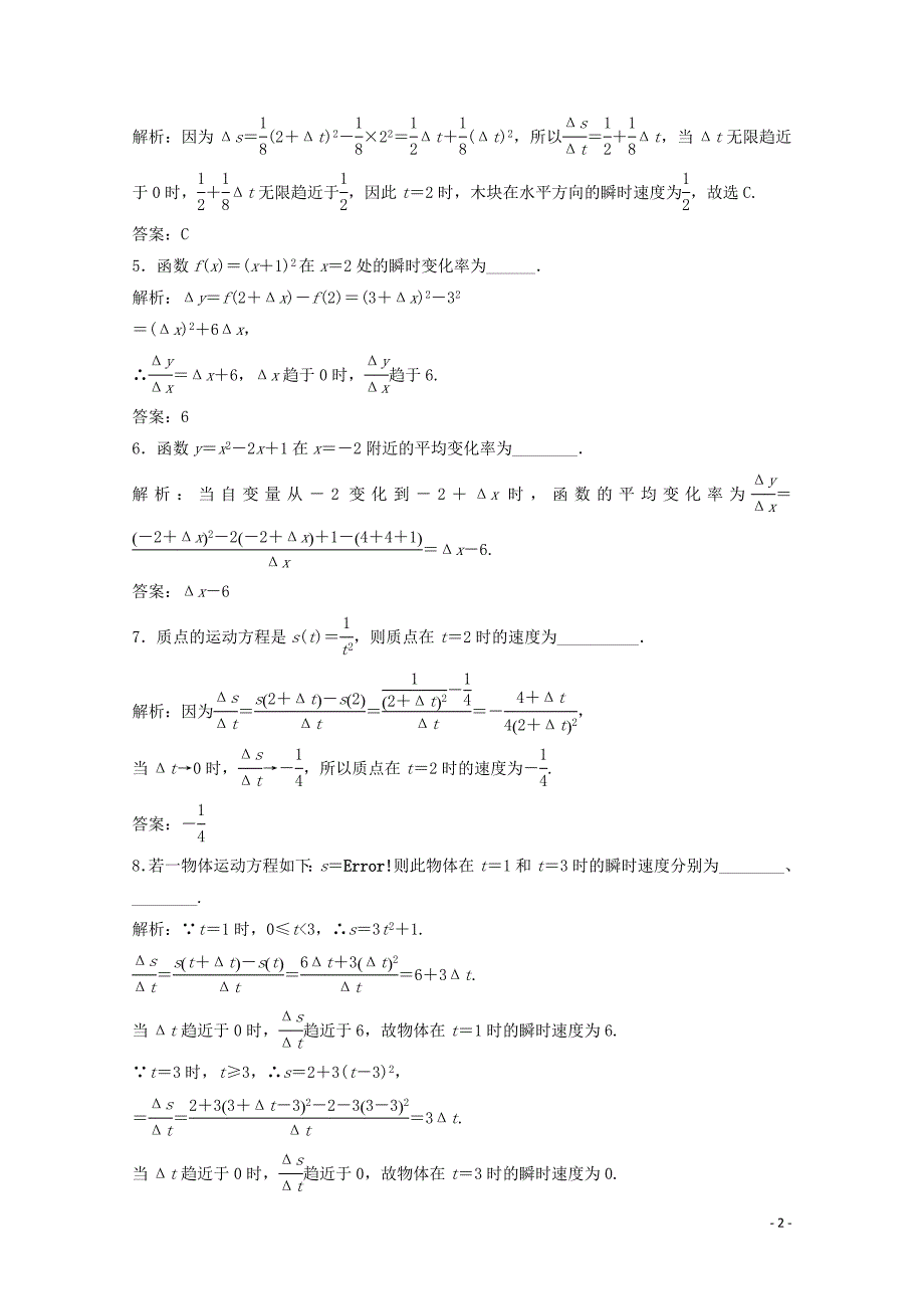 2019-2020学年高中数学 第二章 变化率与导数 1 变化的快慢与变化率课后巩固提升 北师大版选修2-2_第2页