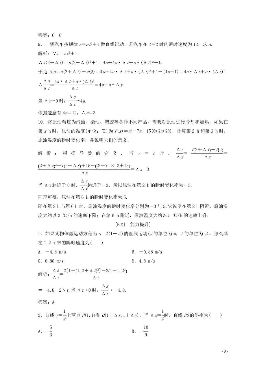 2019-2020学年高中数学 第二章 变化率与导数 1 变化的快慢与变化率课后巩固提升 北师大版选修2-2_第3页