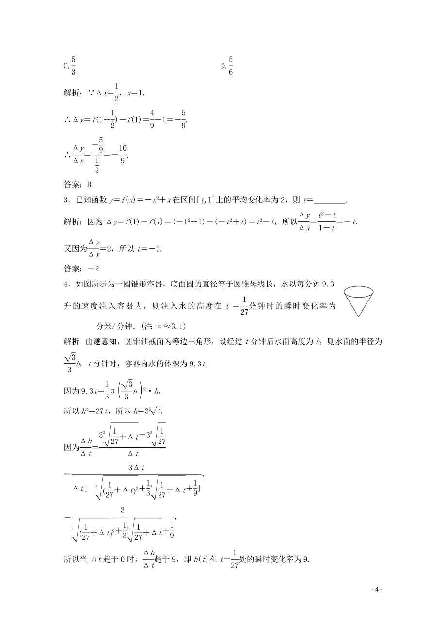 2019-2020学年高中数学 第二章 变化率与导数 1 变化的快慢与变化率课后巩固提升 北师大版选修2-2_第4页