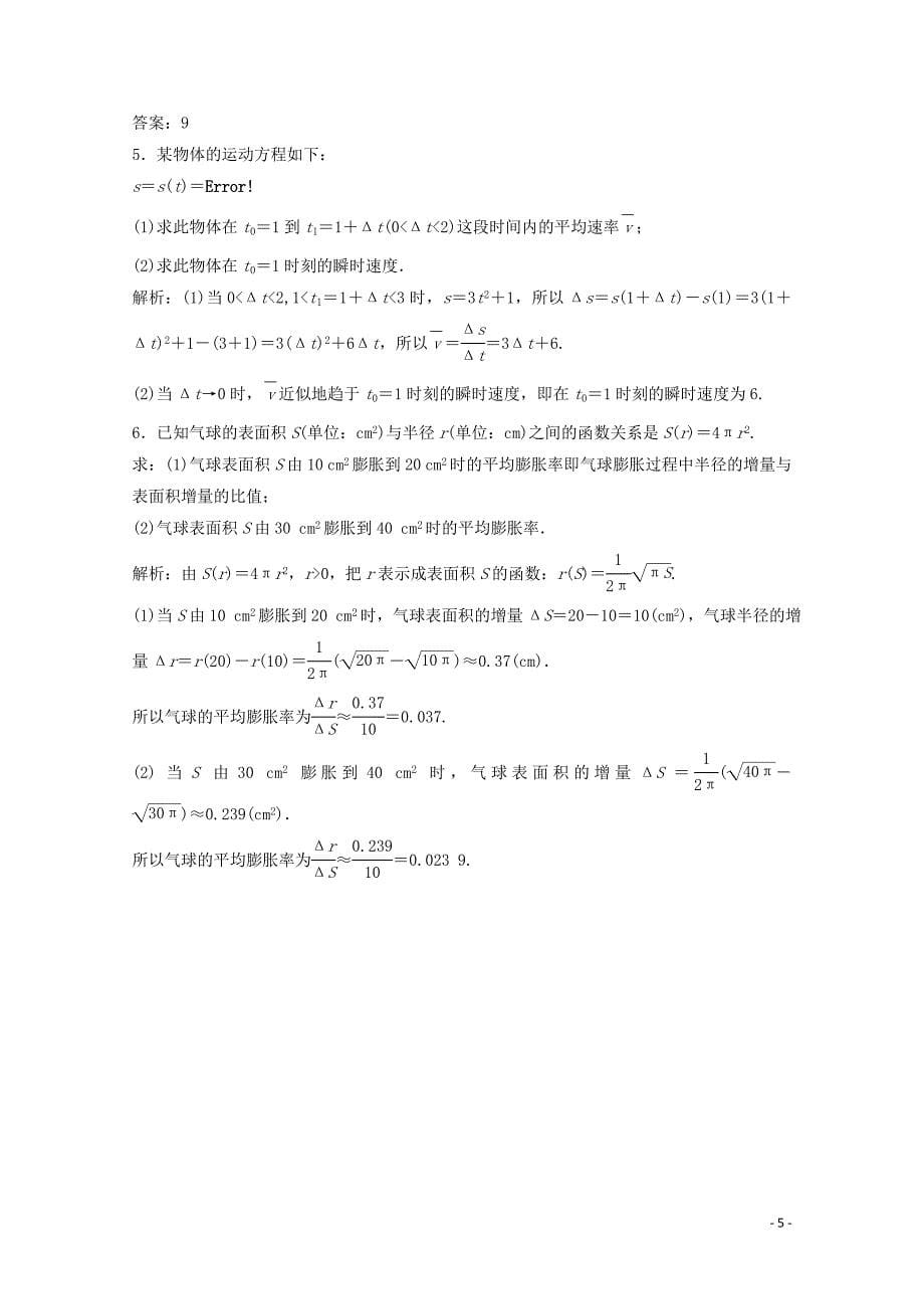 2019-2020学年高中数学 第二章 变化率与导数 1 变化的快慢与变化率课后巩固提升 北师大版选修2-2_第5页