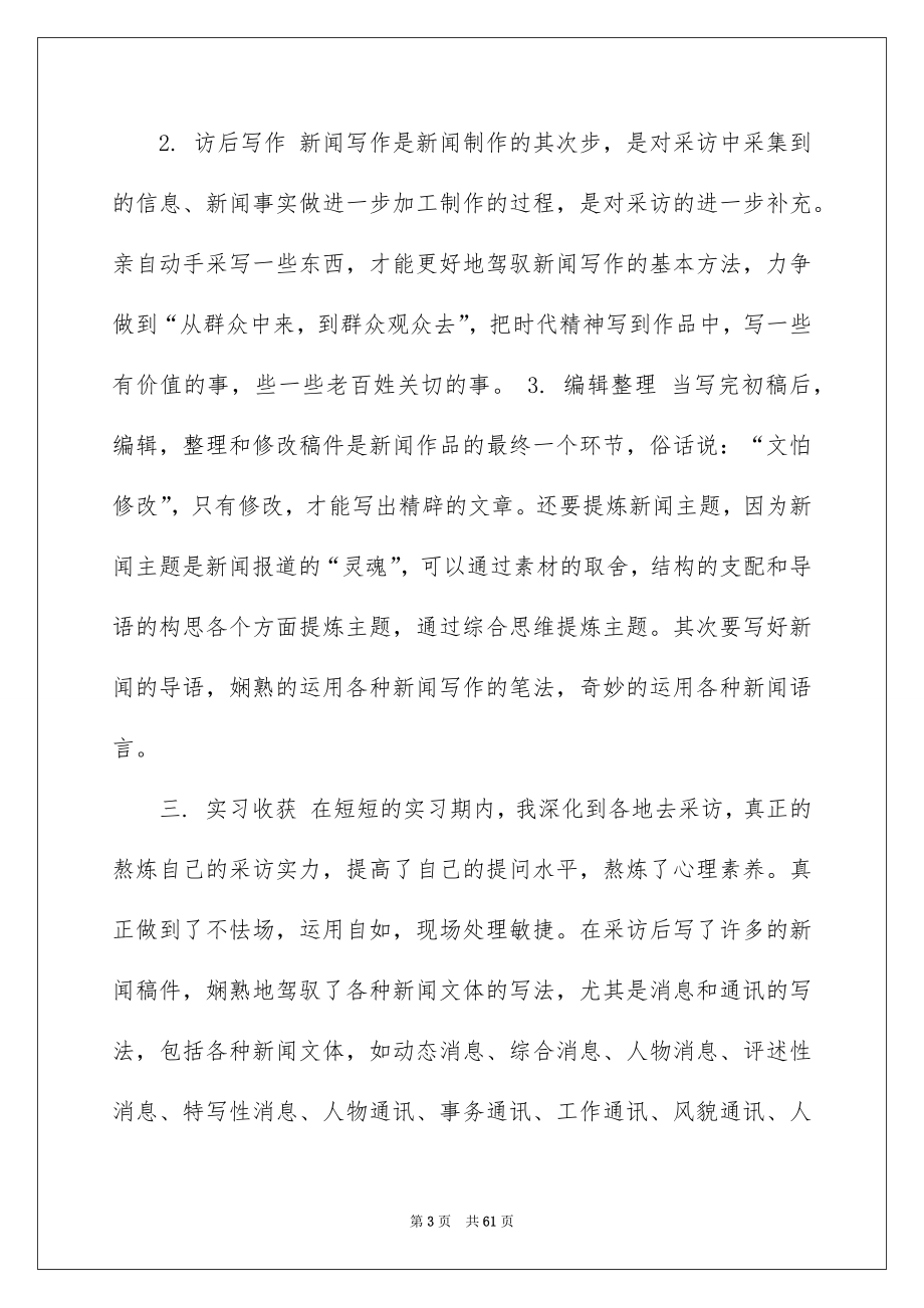 新闻专业实习报告_第3页